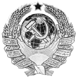Рис.10 Герб СССР. 1922 г.