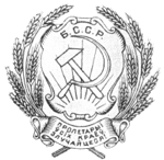 Рис.8 Герб Белорусской ССР