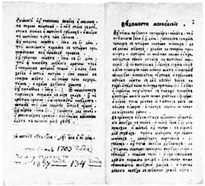 Первые печатные «Ведомости» императора Петра Великого