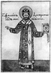 Митрополит Филипп Колычев. Миниатюра XVII в.