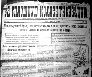 Газета Веневского уезда «За сплошную коллективизацию». 1930 г.