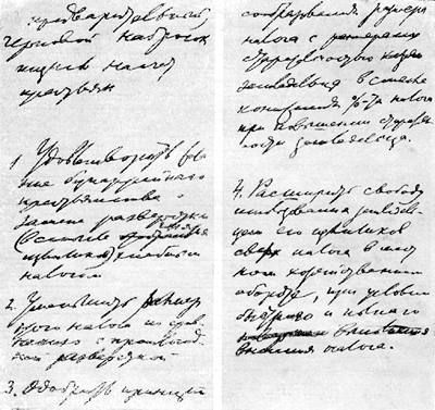 Тезисы В.И.Ленина о крестьянах. Фрагмент рукописи. Начало 1921 г.